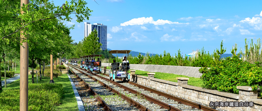 永宗海岸鐵道自行車